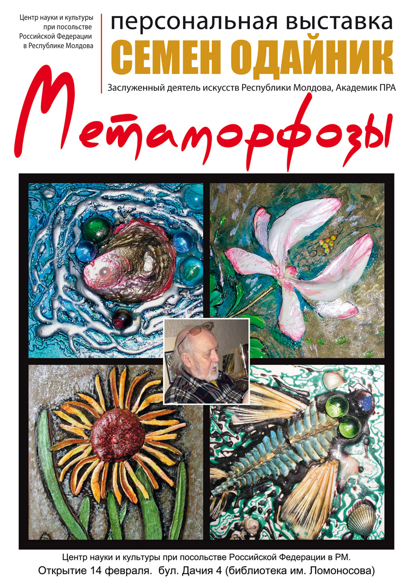 Semion ODAINIC: Metamorfoze